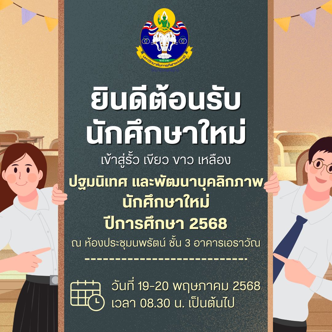 ยินดีต้อนรับ มกช. วิทยาเขตอุดรธานี